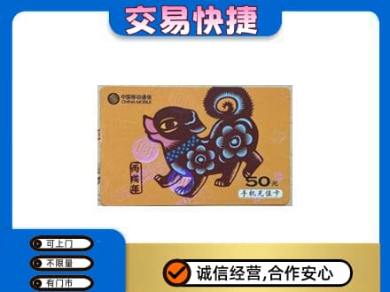 唐山市乐亭购物卡回收移动卡.jpg
