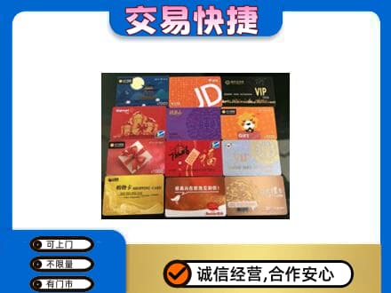 唐山市乐亭购物卡回收网购卡.jpg