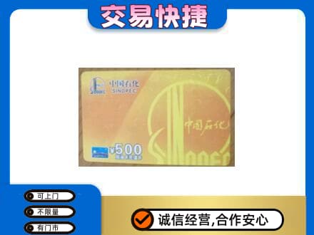 唐山市乐亭购物卡回收石化卡.jpg
