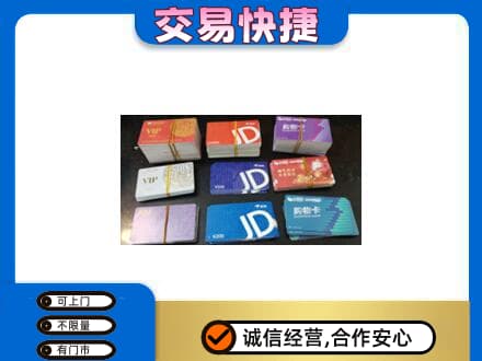 唐山市乐亭购物卡回收商超卡.jpg