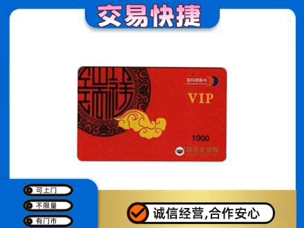唐山市乐亭购物卡回收瑞祥商联卡.jpg