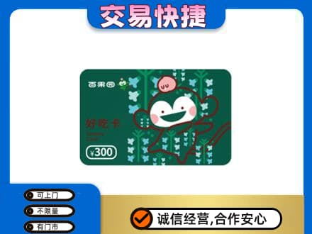 唐山市乐亭购物卡回收百果园卡.jpg