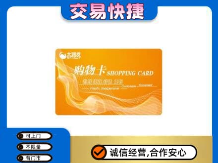 唐山市乐亭购物卡回收大润发卡.jpg