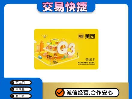 唐山市乐亭购物卡回收美团卡.jpg