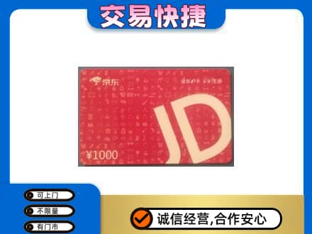 唐山市乐亭购物卡回收京东卡.jpg