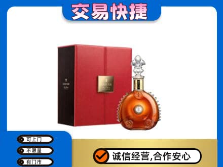 唐山市乐亭回收路易十三