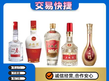 唐山市乐亭名酒回收五粮液系列.jpg